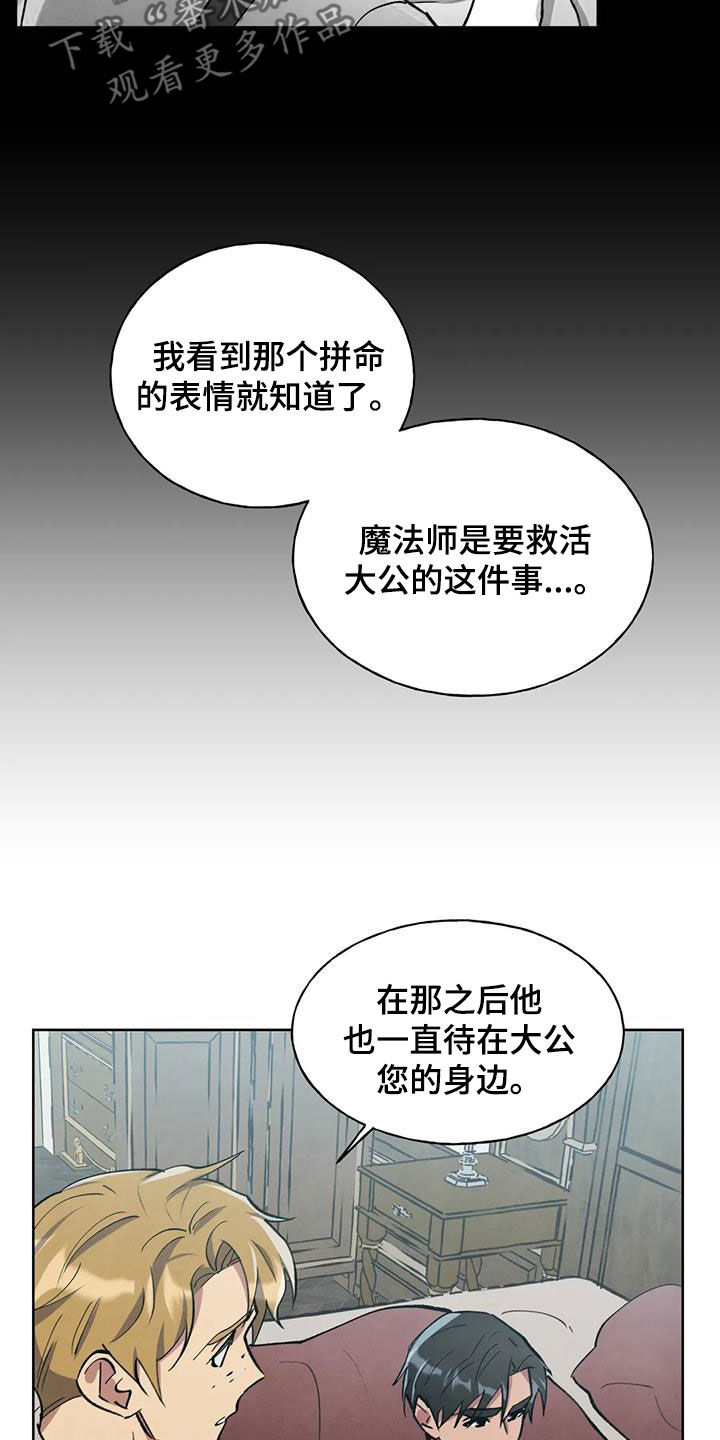 《秘密契约》漫画最新章节第14章：认错免费下拉式在线观看章节第【16】张图片