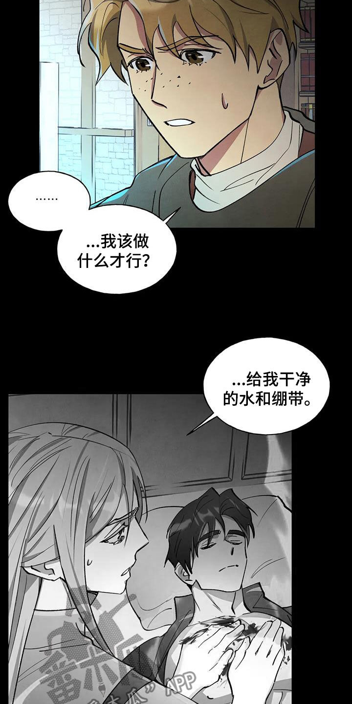 《秘密契约》漫画最新章节第14章：认错免费下拉式在线观看章节第【17】张图片