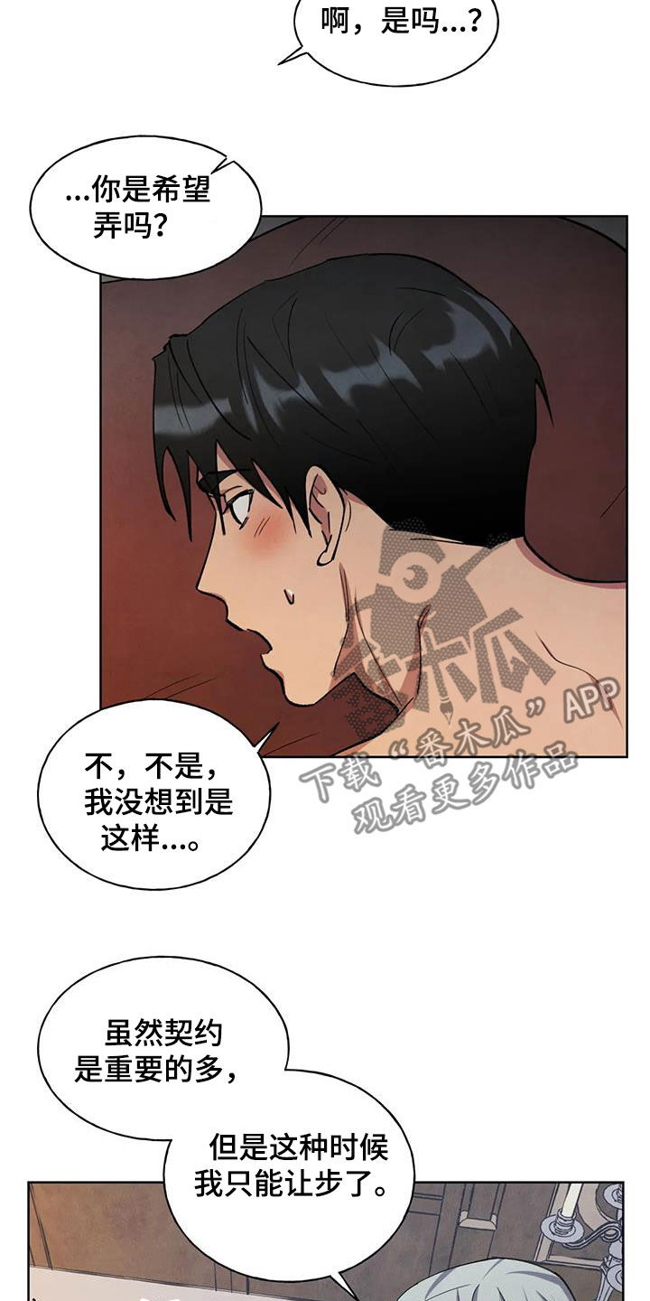 《秘密契约》漫画最新章节第15章：按摩免费下拉式在线观看章节第【8】张图片