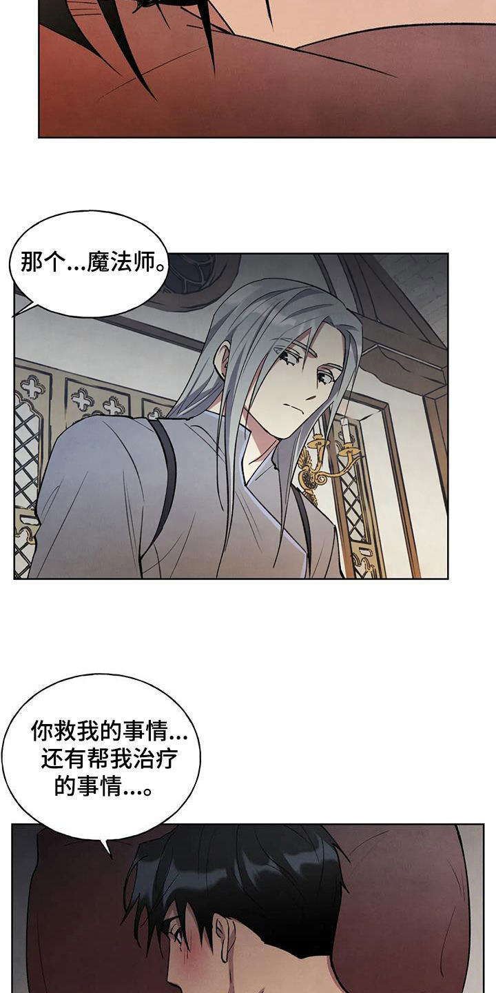 《秘密契约》漫画最新章节第15章：按摩免费下拉式在线观看章节第【5】张图片