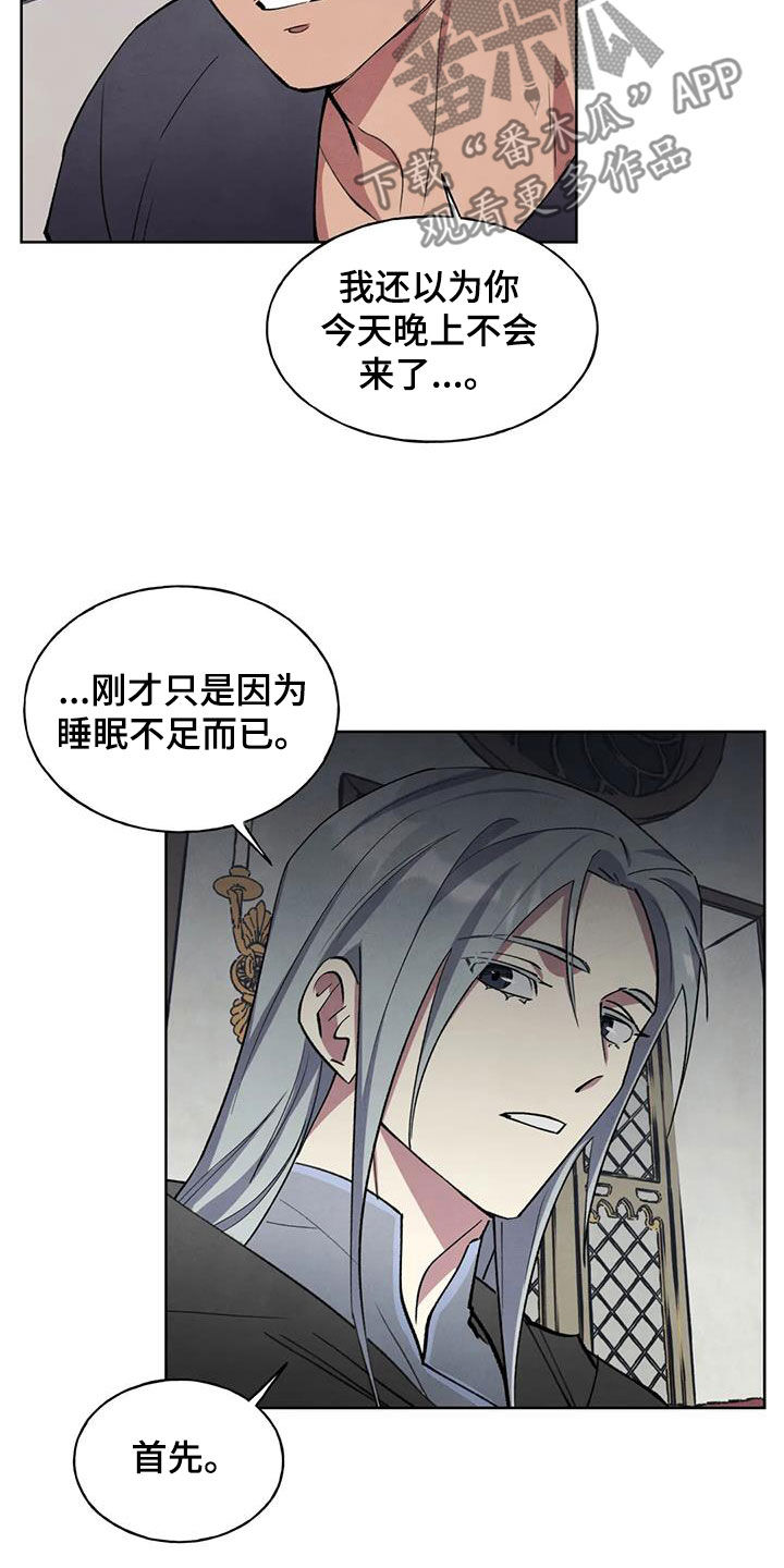 《秘密契约》漫画最新章节第15章：按摩免费下拉式在线观看章节第【14】张图片