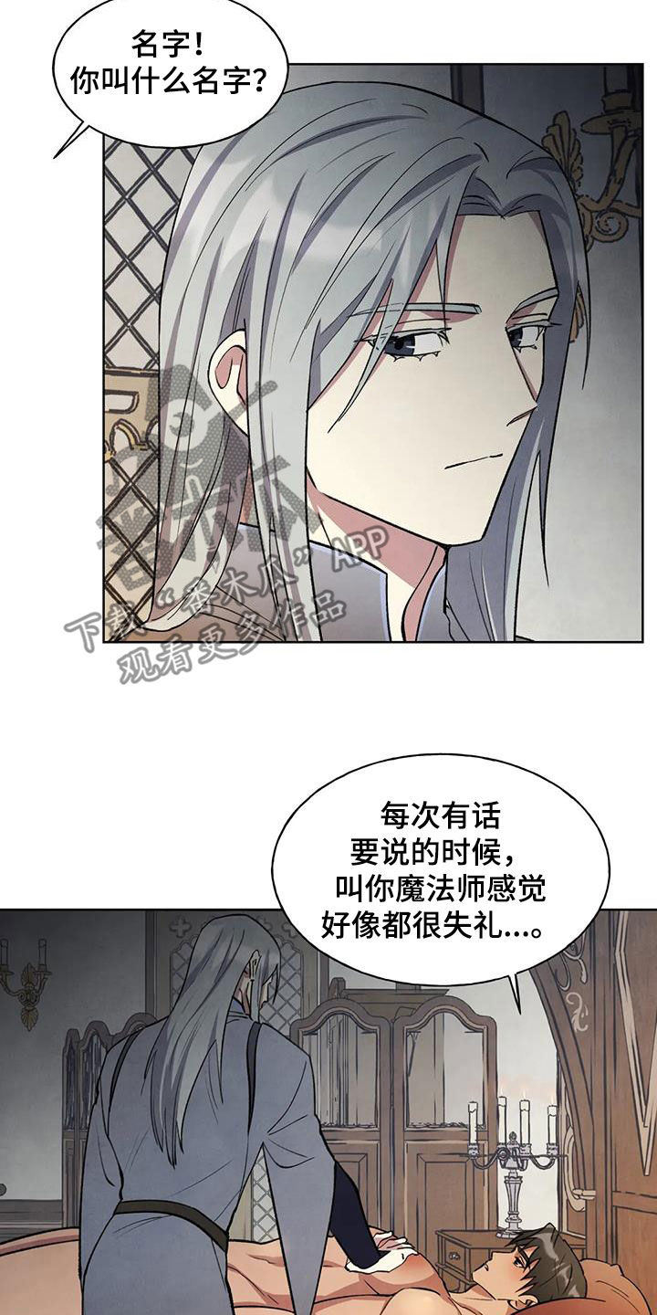 《秘密契约》漫画最新章节第16章：名字免费下拉式在线观看章节第【18】张图片