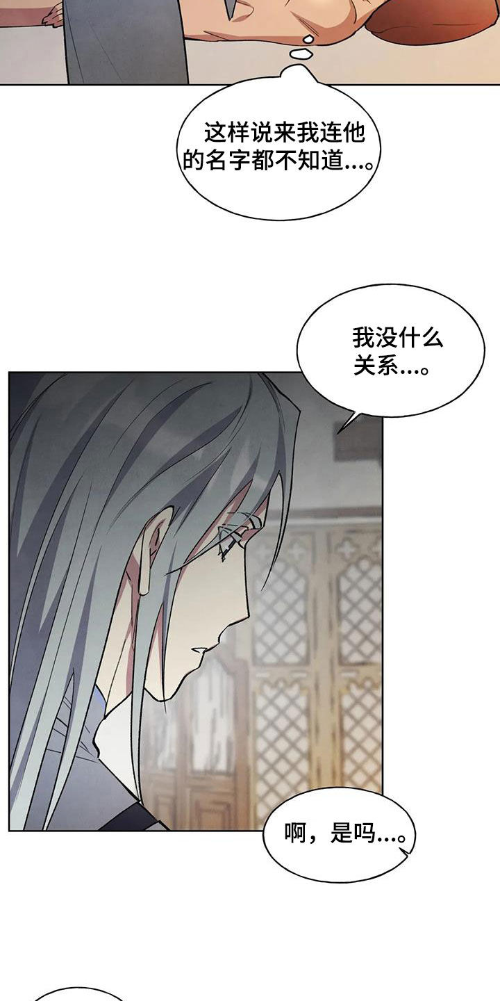 《秘密契约》漫画最新章节第16章：名字免费下拉式在线观看章节第【17】张图片