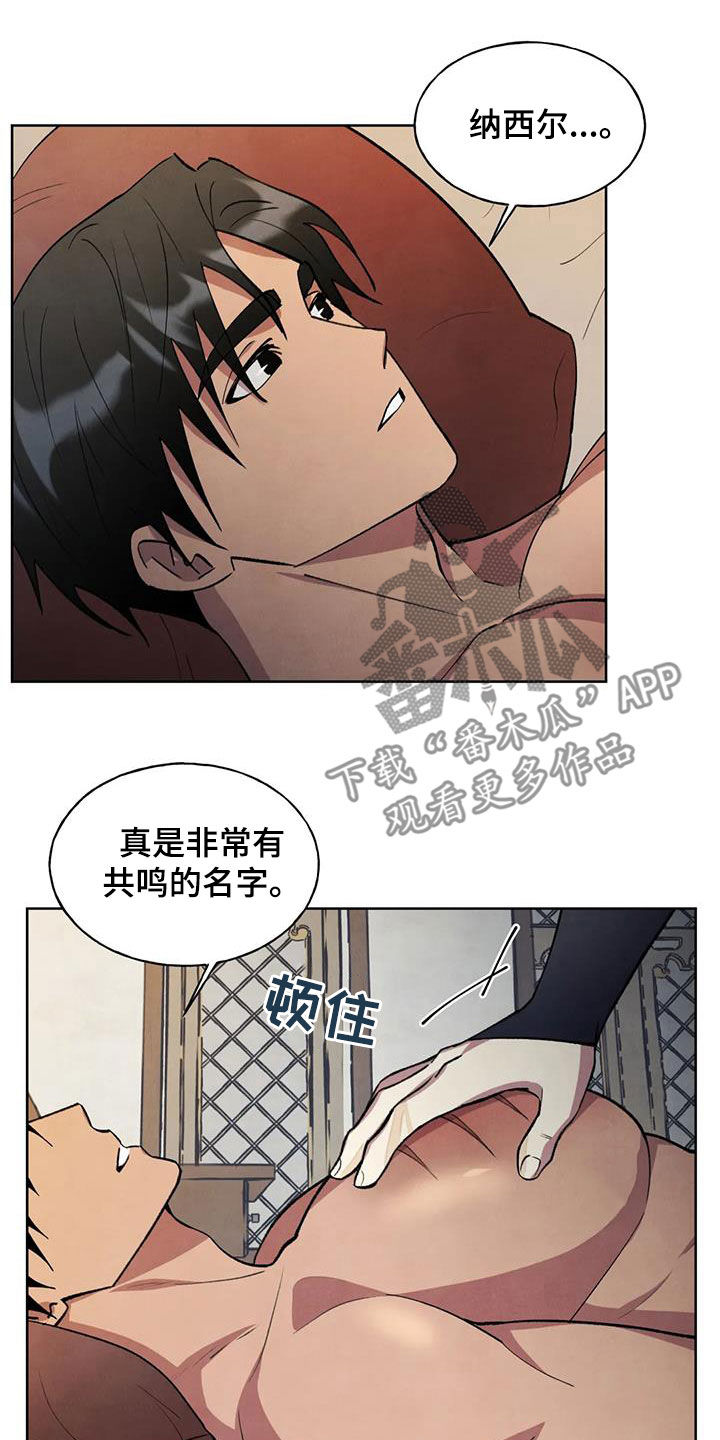 《秘密契约》漫画最新章节第16章：名字免费下拉式在线观看章节第【13】张图片