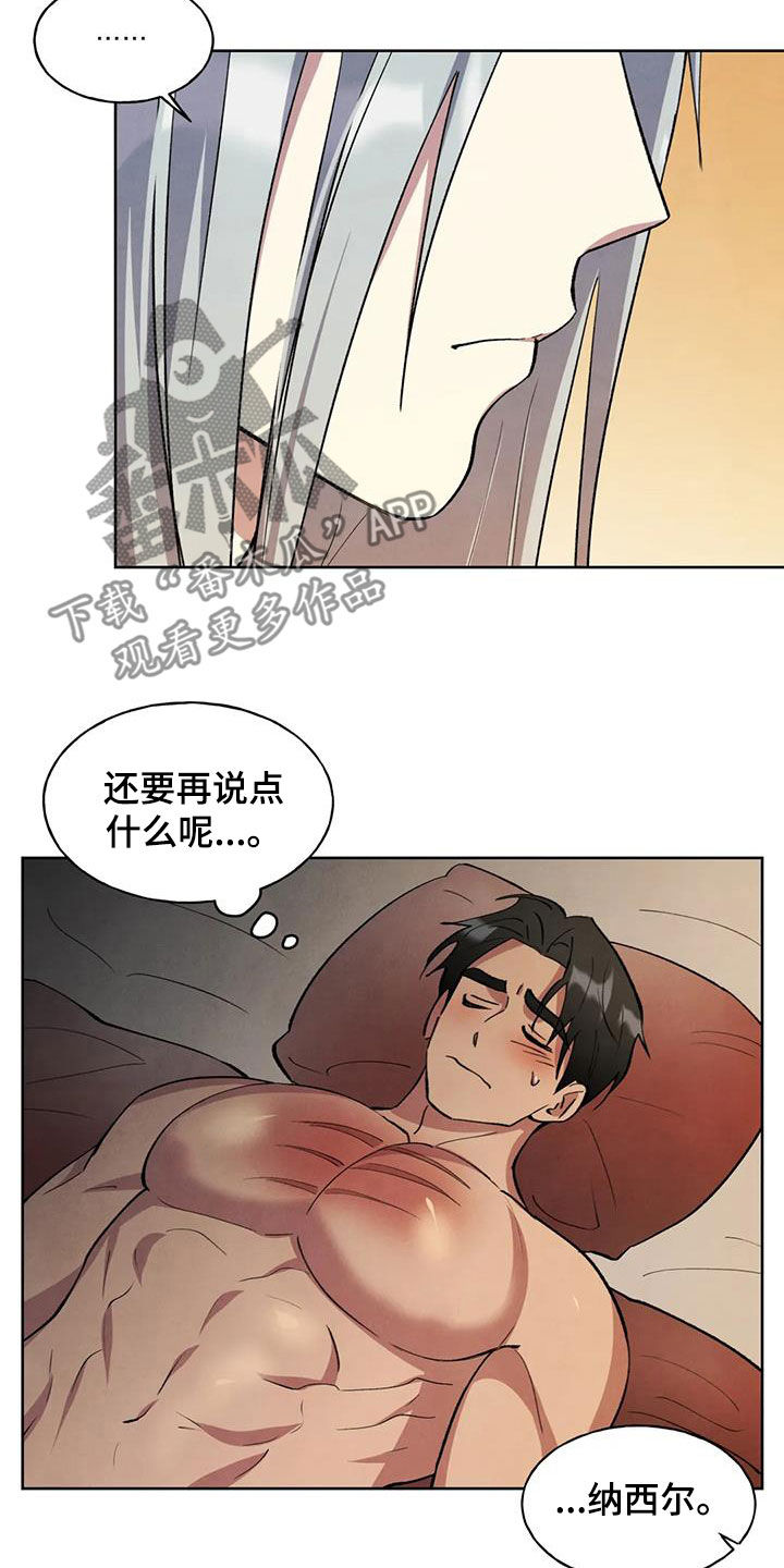 《秘密契约》漫画最新章节第16章：名字免费下拉式在线观看章节第【16】张图片