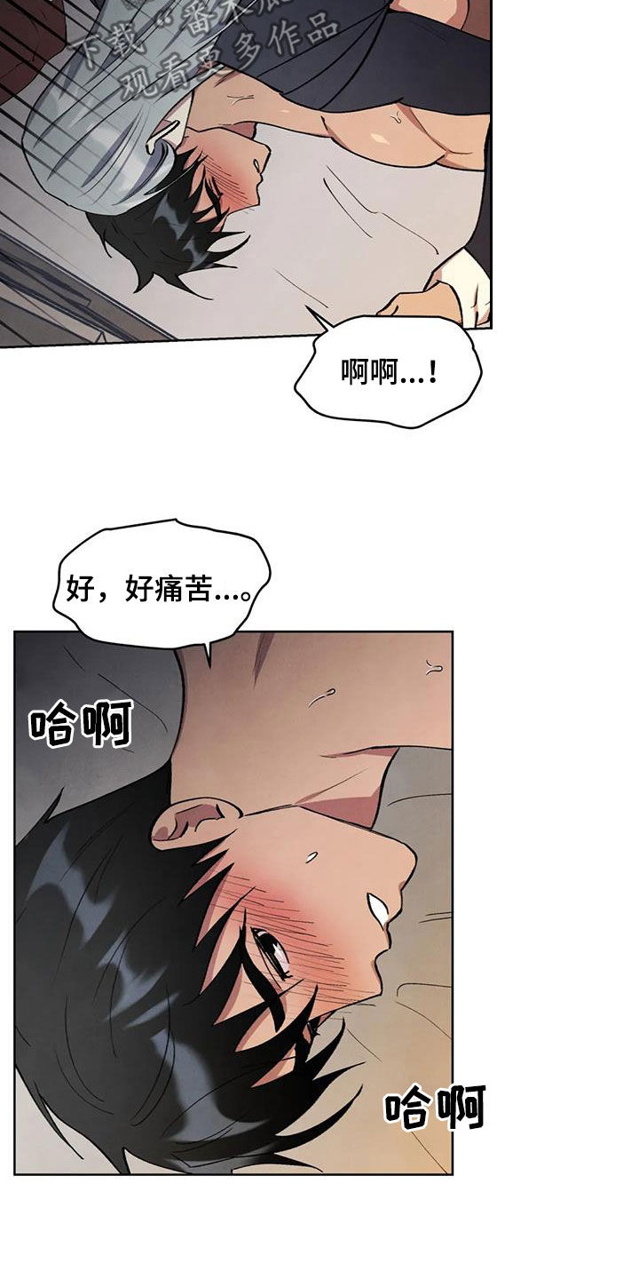 《秘密契约》漫画最新章节第17章：没有尽头免费下拉式在线观看章节第【13】张图片