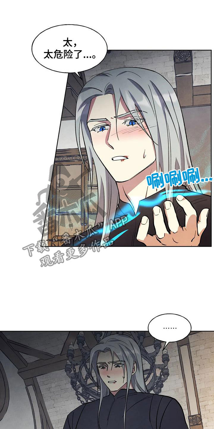 《秘密契约》漫画最新章节第17章：没有尽头免费下拉式在线观看章节第【3】张图片