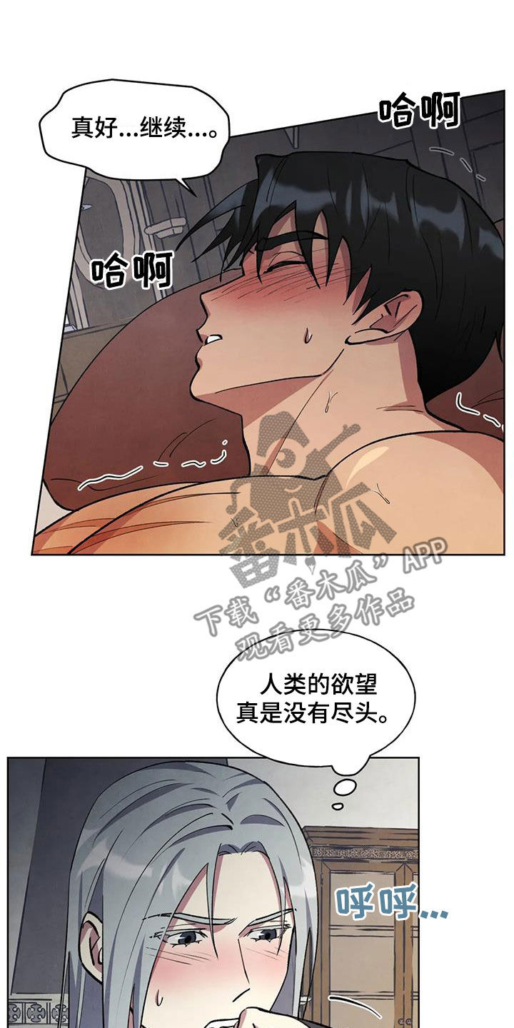 《秘密契约》漫画最新章节第17章：没有尽头免费下拉式在线观看章节第【20】张图片