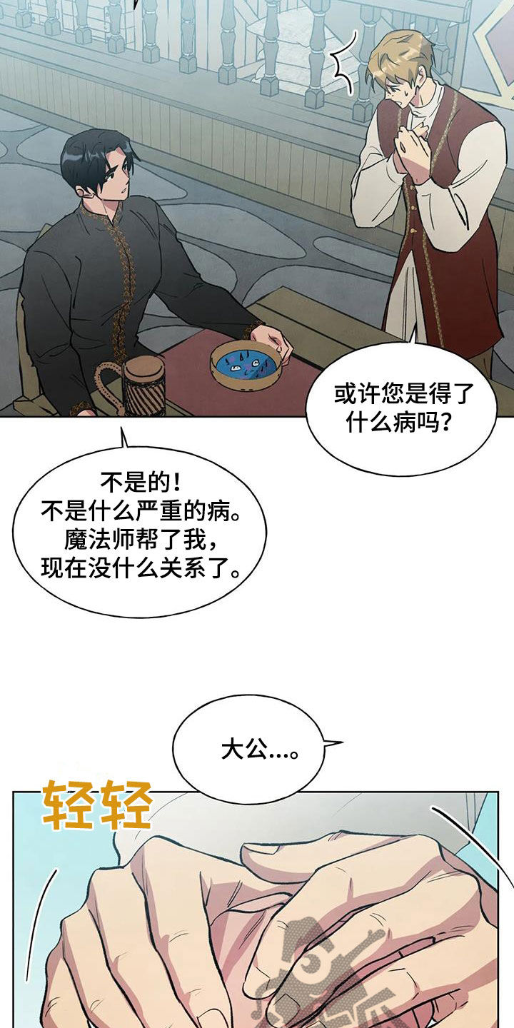 《秘密契约》漫画最新章节第18章：说不出口免费下拉式在线观看章节第【4】张图片