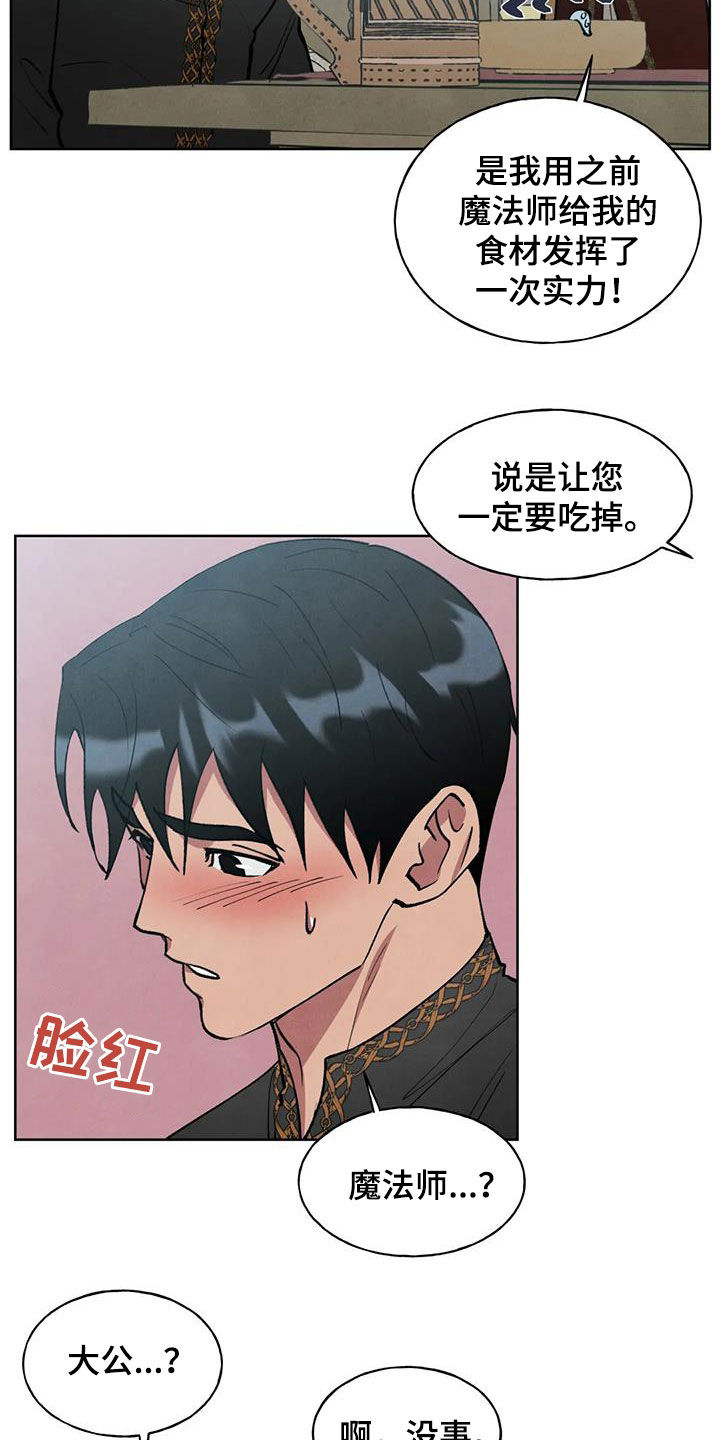 《秘密契约》漫画最新章节第18章：说不出口免费下拉式在线观看章节第【20】张图片