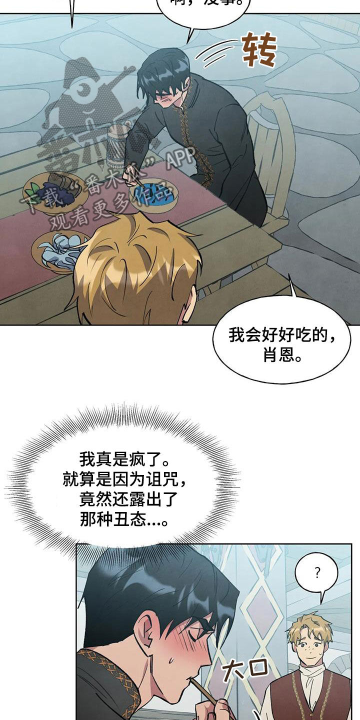 《秘密契约》漫画最新章节第18章：说不出口免费下拉式在线观看章节第【19】张图片