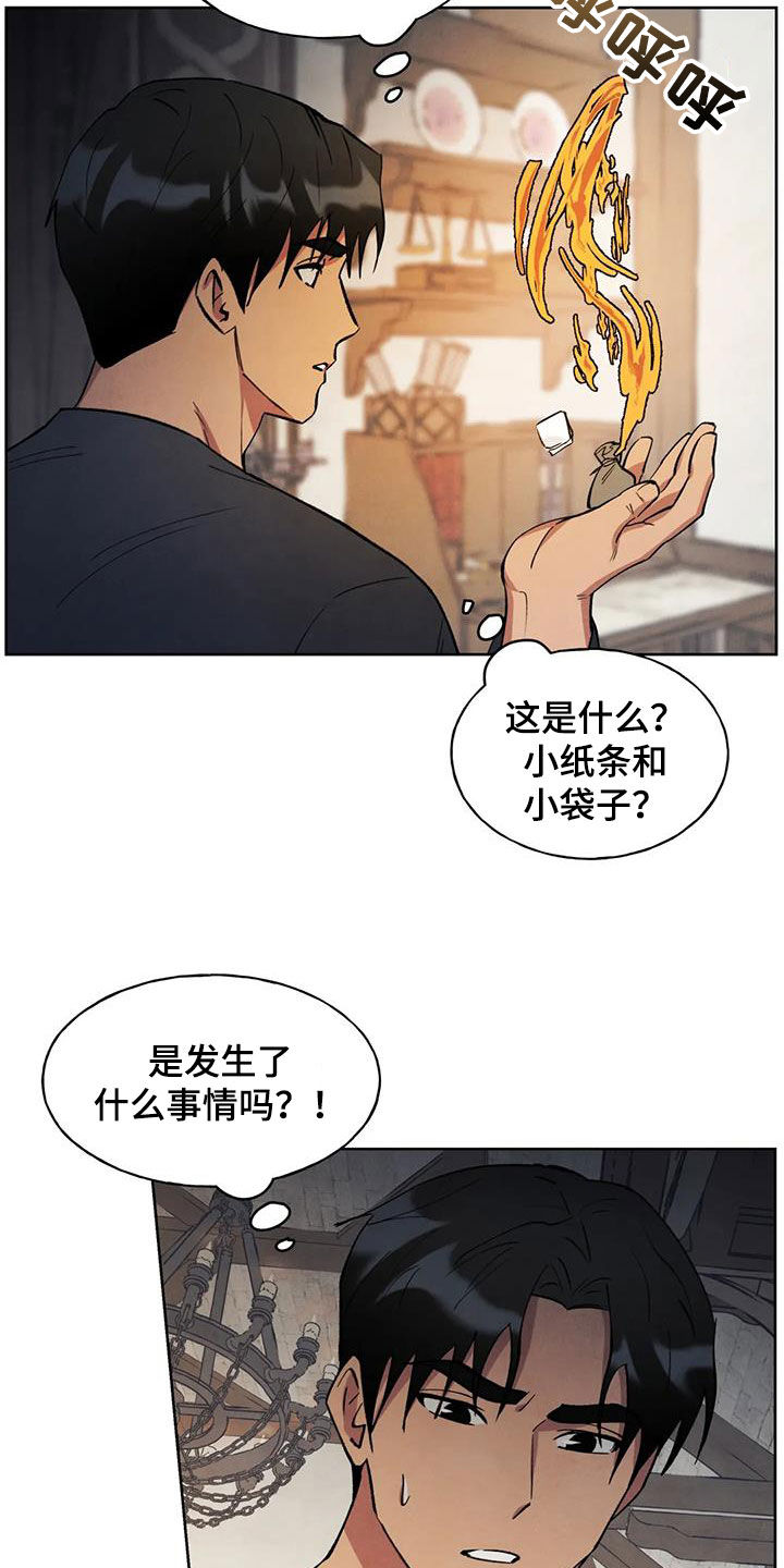 《秘密契约》漫画最新章节第19章：研究免费下拉式在线观看章节第【17】张图片