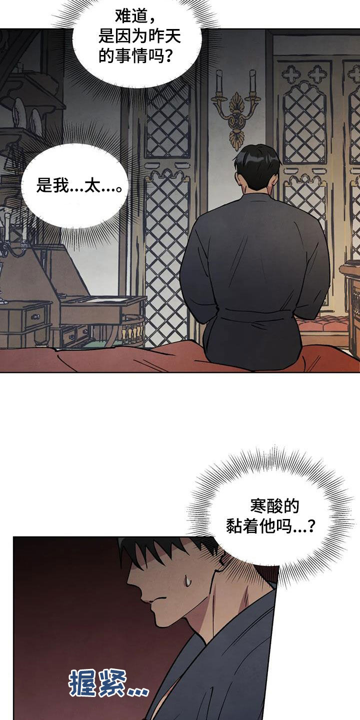 《秘密契约》漫画最新章节第19章：研究免费下拉式在线观看章节第【15】张图片