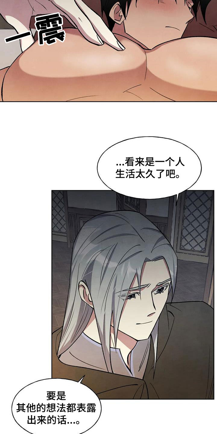 《秘密契约》漫画最新章节第21章：查看免费下拉式在线观看章节第【8】张图片