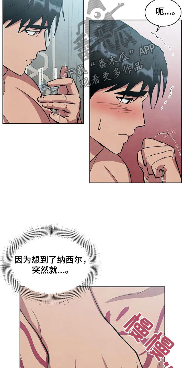 《秘密契约》漫画最新章节第22章：投降免费下拉式在线观看章节第【15】张图片