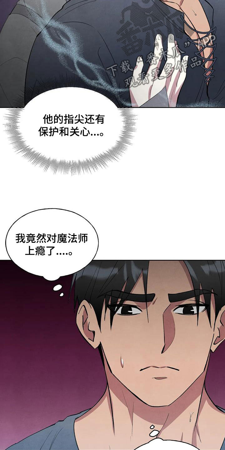 《秘密契约》漫画最新章节第23章：让人担心免费下拉式在线观看章节第【14】张图片