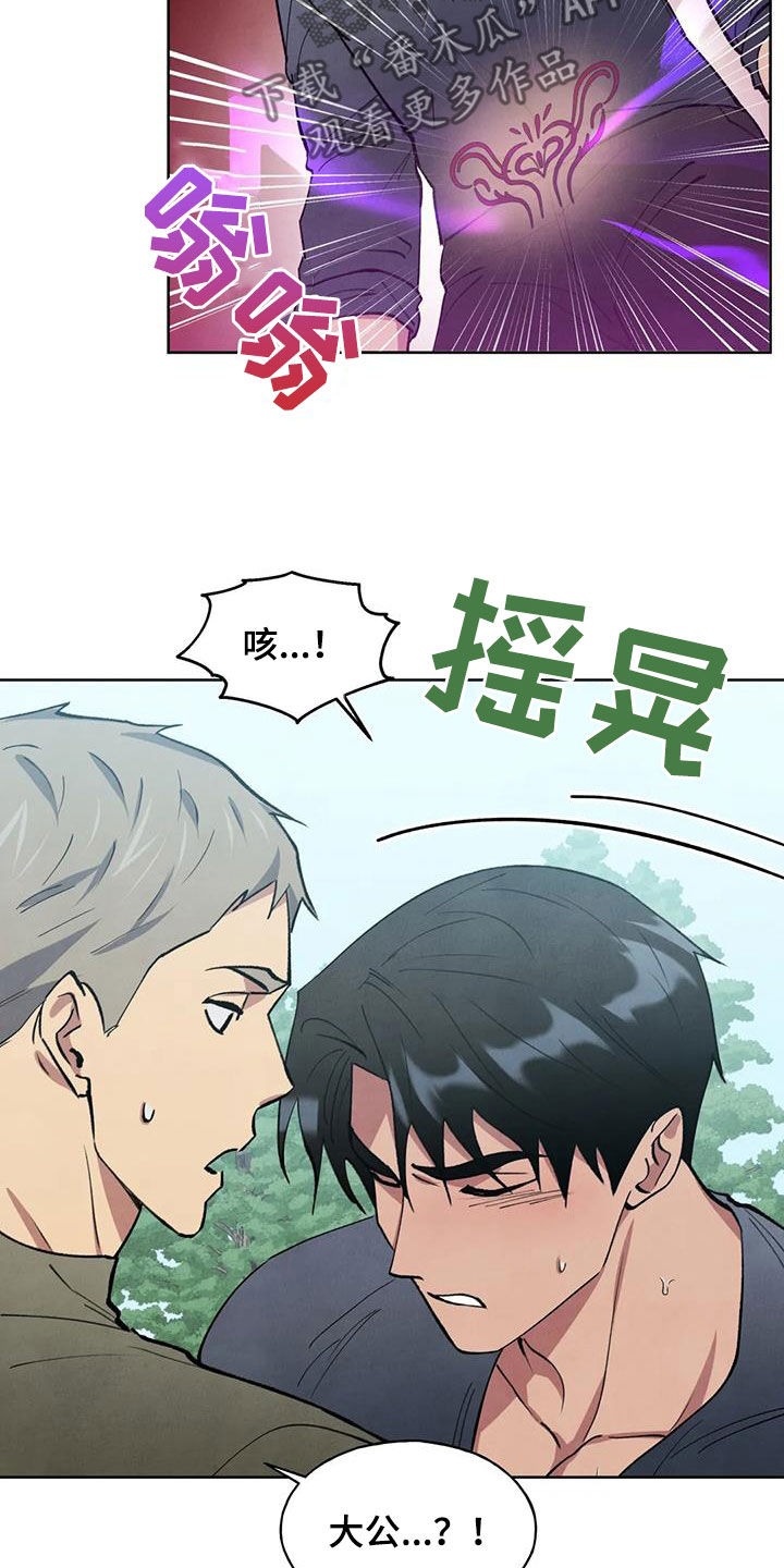 《秘密契约》漫画最新章节第23章：让人担心免费下拉式在线观看章节第【8】张图片