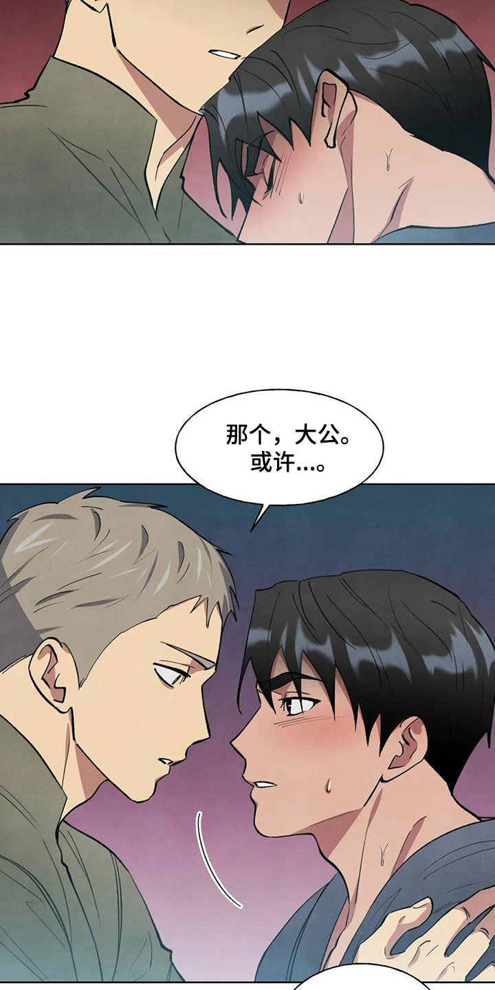 《秘密契约》漫画最新章节第23章：让人担心免费下拉式在线观看章节第【5】张图片