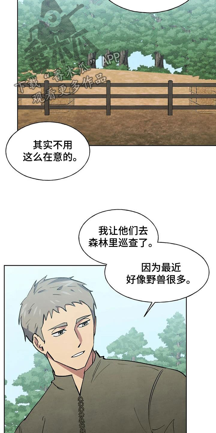 《秘密契约》漫画最新章节第23章：让人担心免费下拉式在线观看章节第【12】张图片