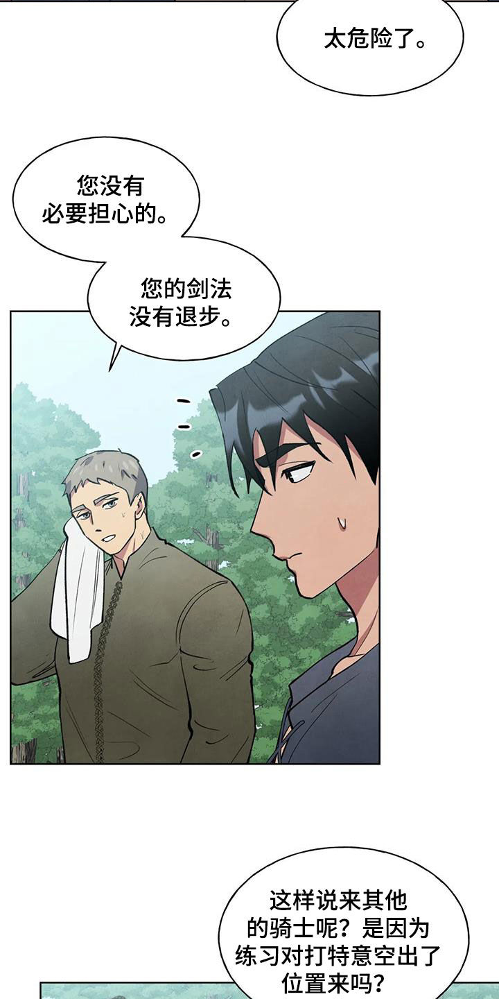 《秘密契约》漫画最新章节第23章：让人担心免费下拉式在线观看章节第【13】张图片