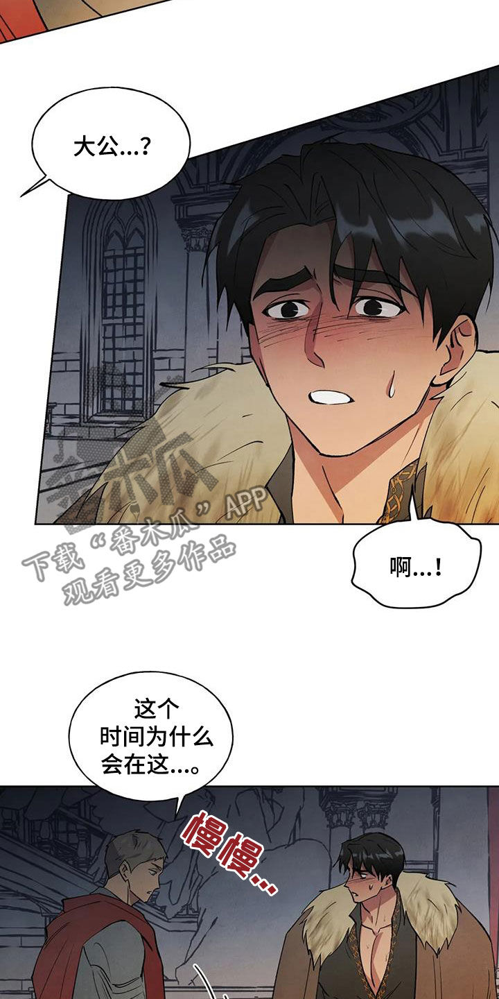 《秘密契约》漫画最新章节第24章：我在您身边免费下拉式在线观看章节第【11】张图片