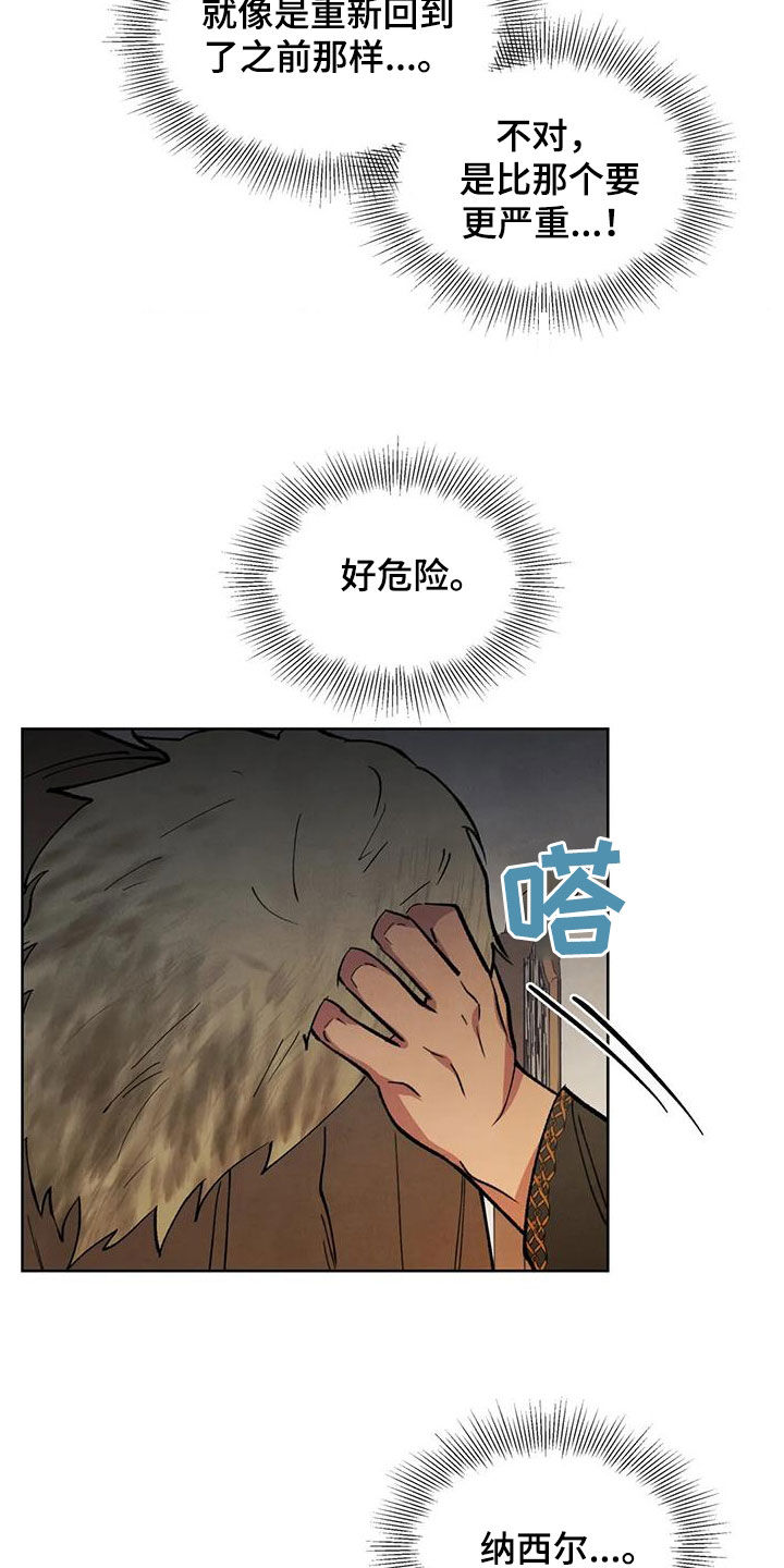 《秘密契约》漫画最新章节第24章：我在您身边免费下拉式在线观看章节第【17】张图片