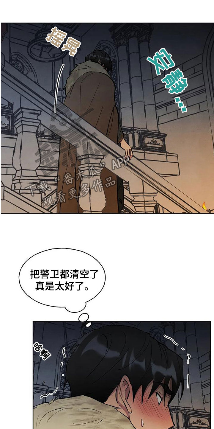 《秘密契约》漫画最新章节第24章：我在您身边免费下拉式在线观看章节第【15】张图片