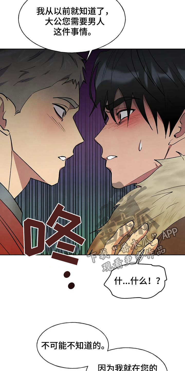 《秘密契约》漫画最新章节第24章：我在您身边免费下拉式在线观看章节第【7】张图片