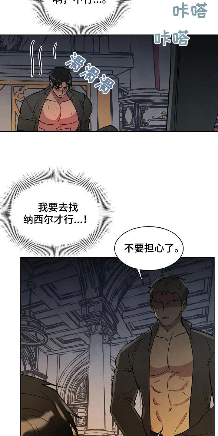 《秘密契约》漫画最新章节第25章：找上门免费下拉式在线观看章节第【21】张图片