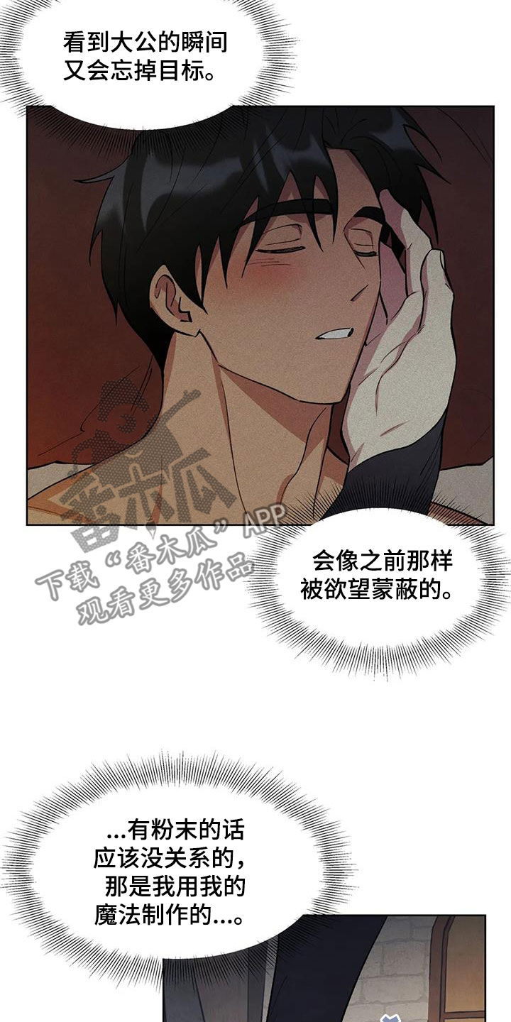 《秘密契约》漫画最新章节第25章：找上门免费下拉式在线观看章节第【13】张图片