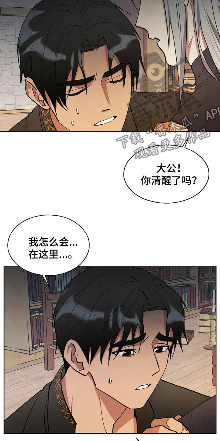 《秘密契约》漫画最新章节第26章：会负责免费下拉式在线观看章节第【22】张图片