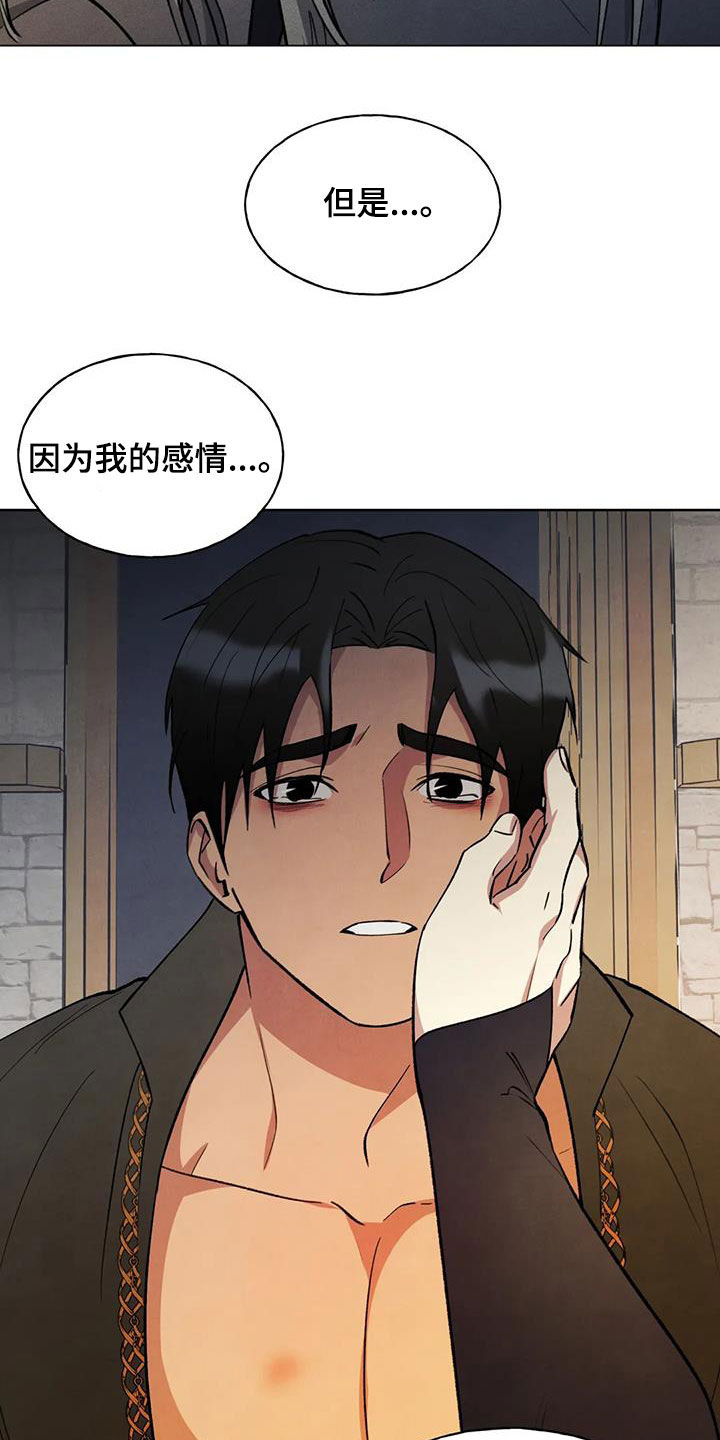 《秘密契约》漫画最新章节第26章：会负责免费下拉式在线观看章节第【6】张图片