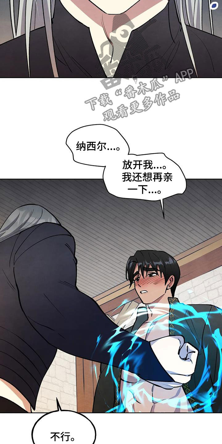 《秘密契约》漫画最新章节第26章：会负责免费下拉式在线观看章节第【27】张图片