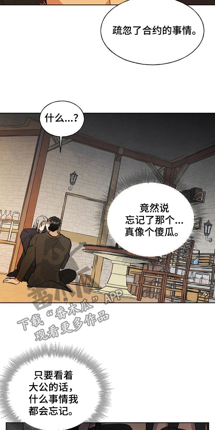 《秘密契约》漫画最新章节第26章：会负责免费下拉式在线观看章节第【5】张图片