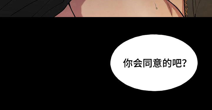 《秘密契约》漫画最新章节第26章：会负责免费下拉式在线观看章节第【19】张图片