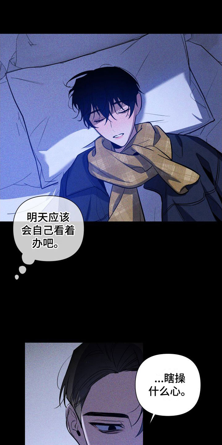 《曙光之夜》漫画最新章节第9章：别走免费下拉式在线观看章节第【14】张图片