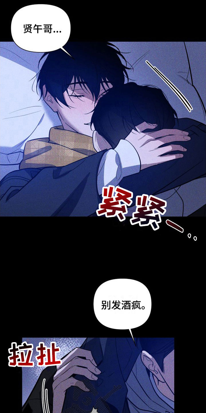 《曙光之夜》漫画最新章节第9章：别走免费下拉式在线观看章节第【8】张图片