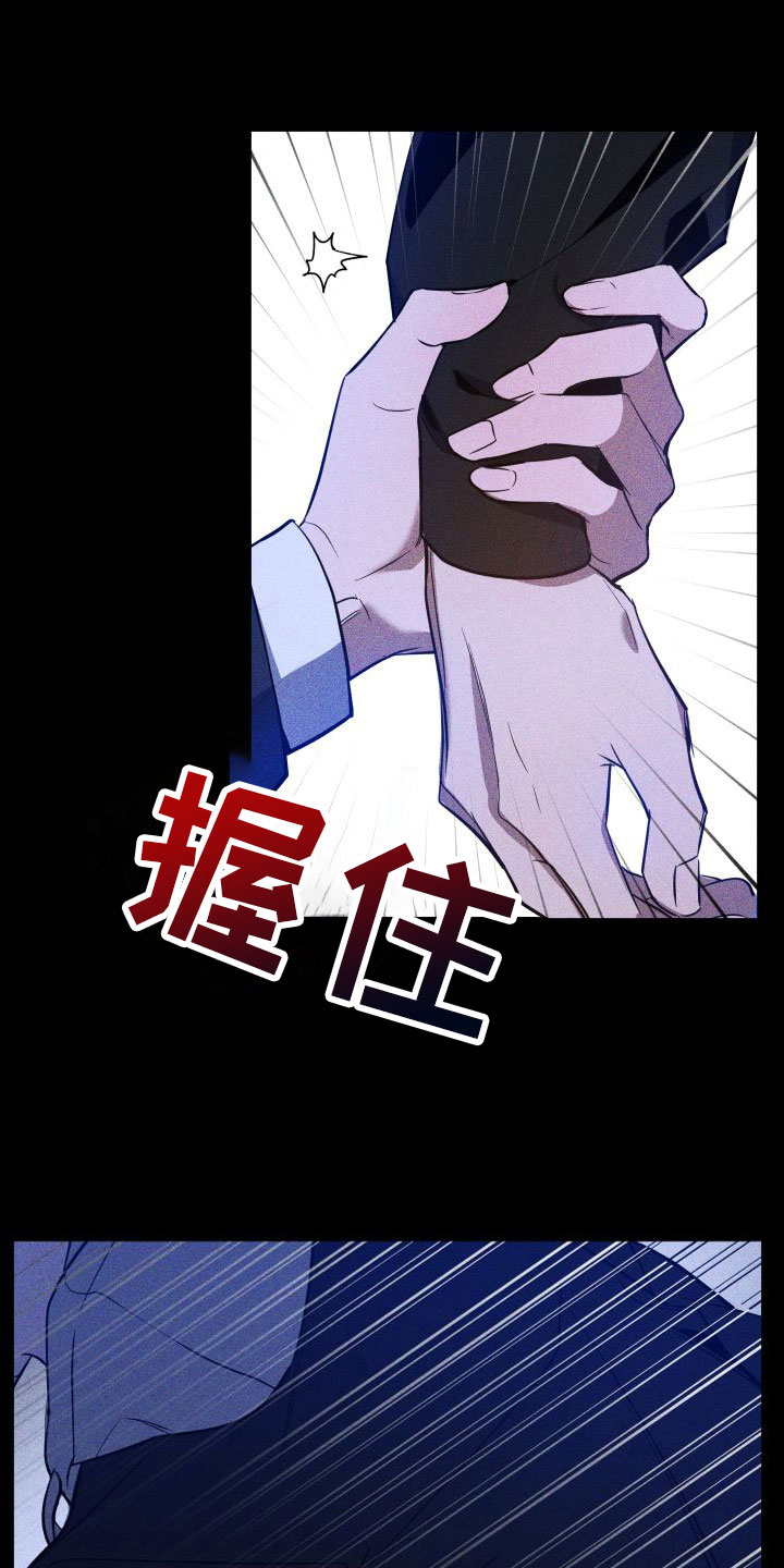 《曙光之夜》漫画最新章节第9章：别走免费下拉式在线观看章节第【11】张图片