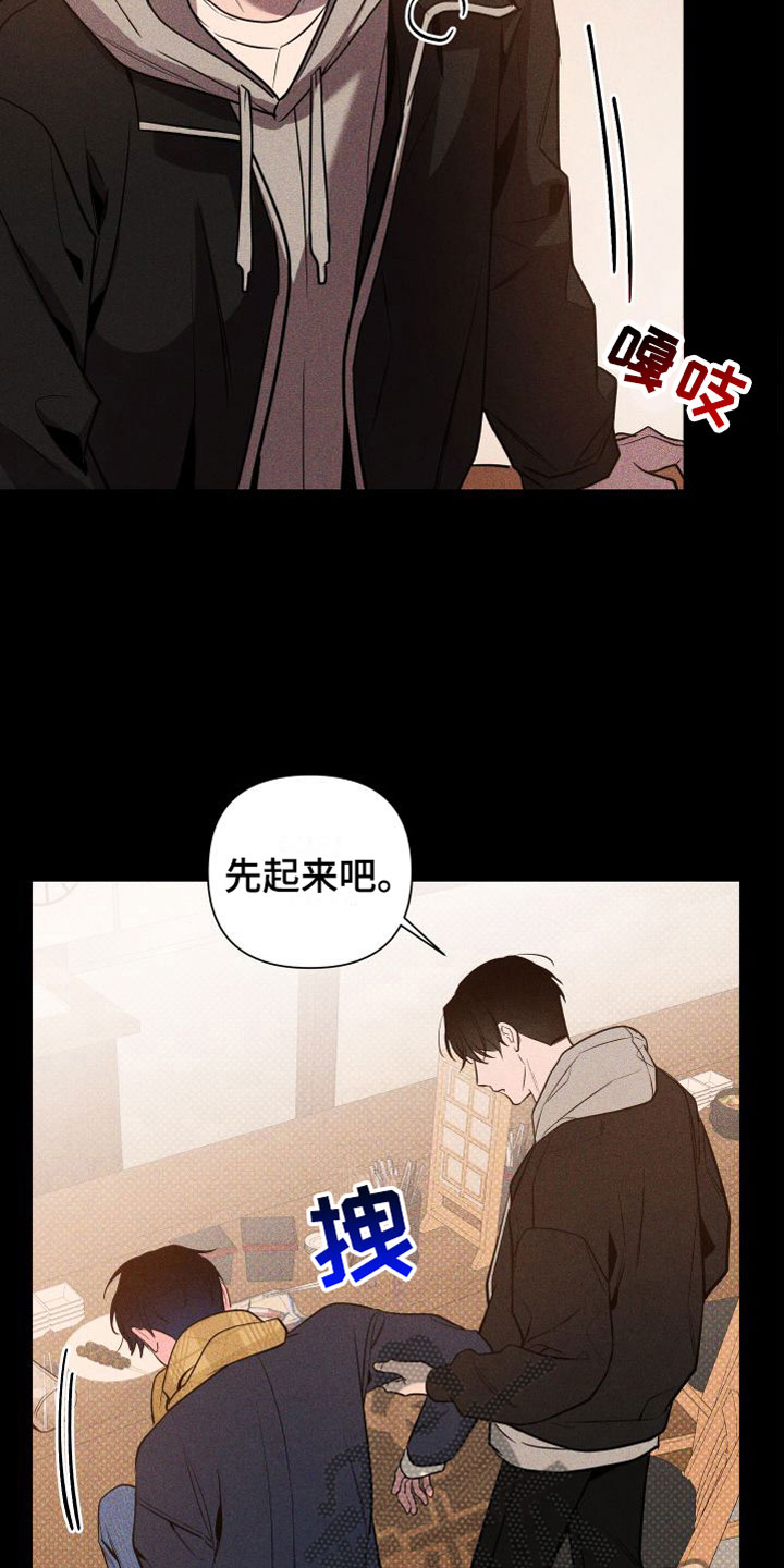 《曙光之夜》漫画最新章节第9章：别走免费下拉式在线观看章节第【20】张图片