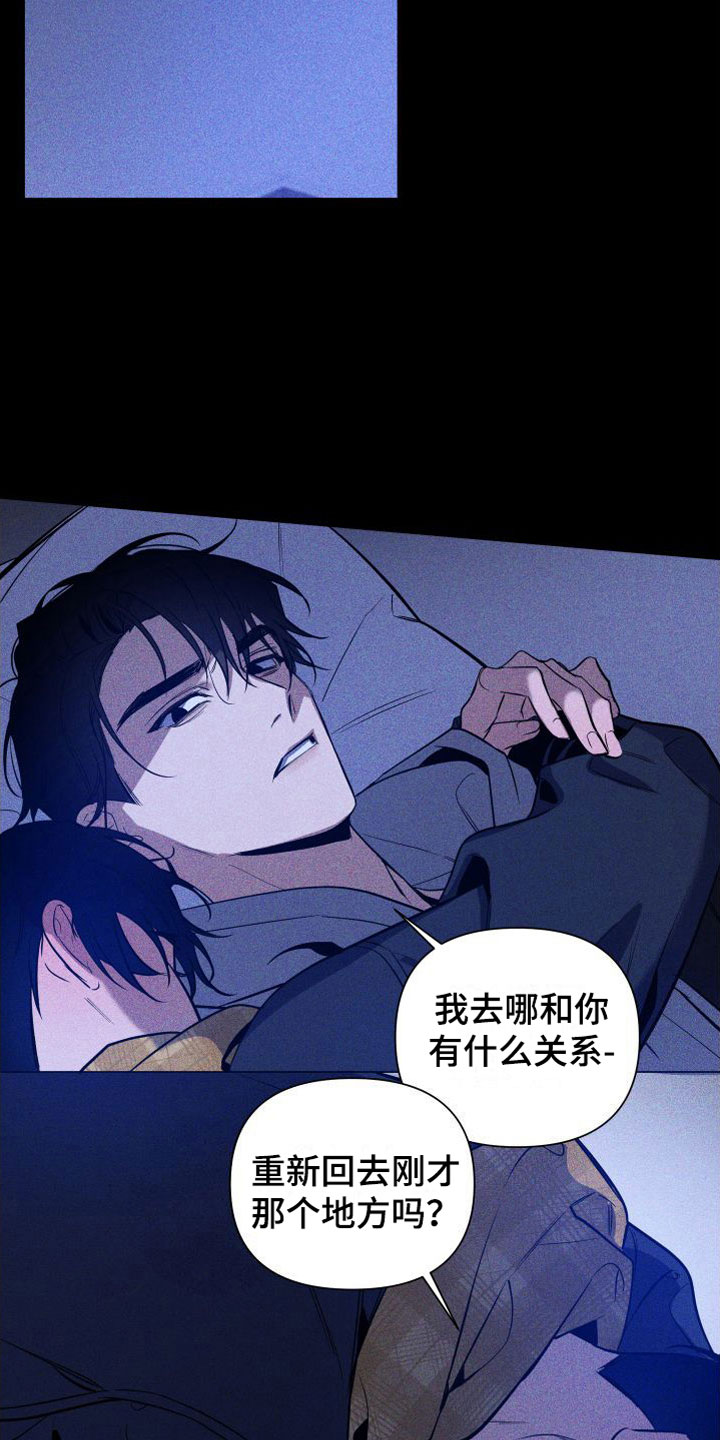 《曙光之夜》漫画最新章节第9章：别走免费下拉式在线观看章节第【3】张图片