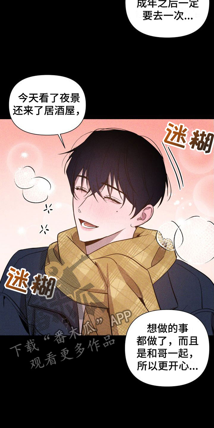 《曙光之夜》漫画最新章节第9章：别走免费下拉式在线观看章节第【24】张图片