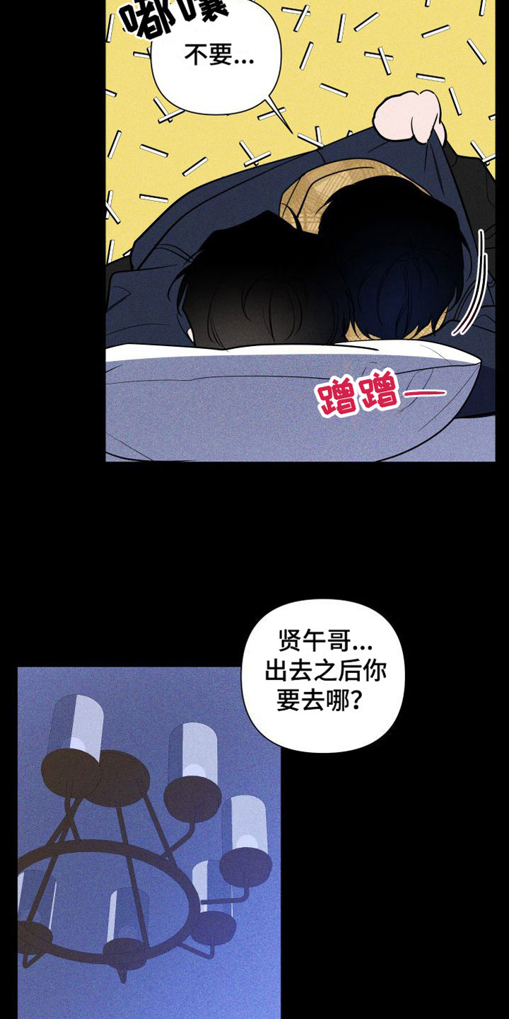 《曙光之夜》漫画最新章节第9章：别走免费下拉式在线观看章节第【4】张图片