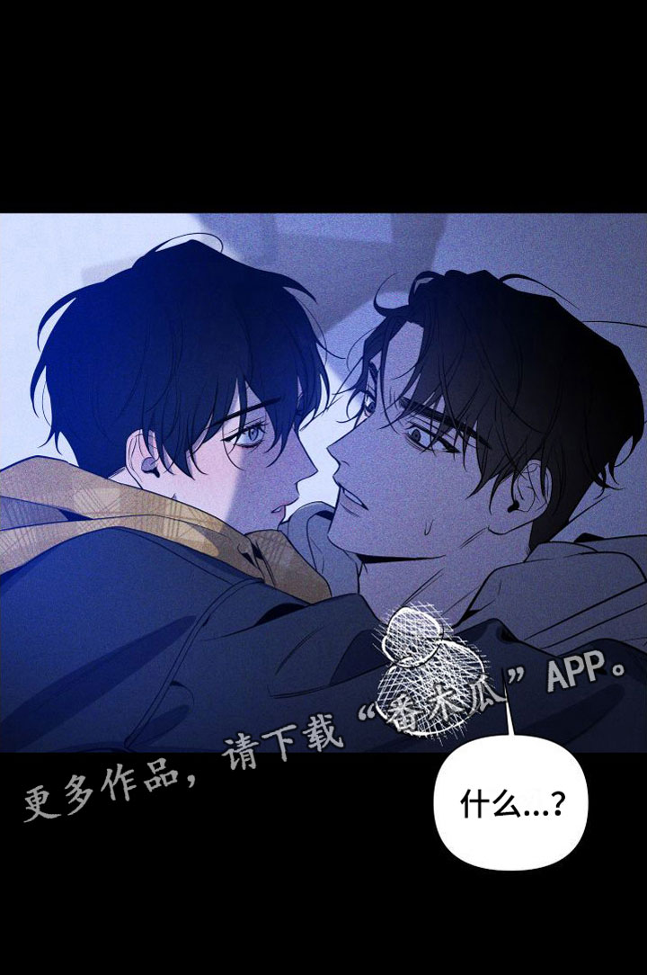 《曙光之夜》漫画最新章节第9章：别走免费下拉式在线观看章节第【1】张图片