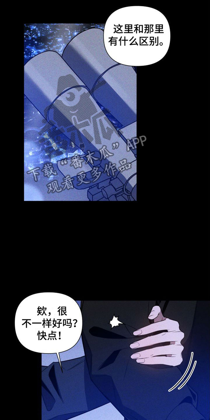 《曙光之夜》漫画最新章节第8章：最后陪我一次免费下拉式在线观看章节第【16】张图片