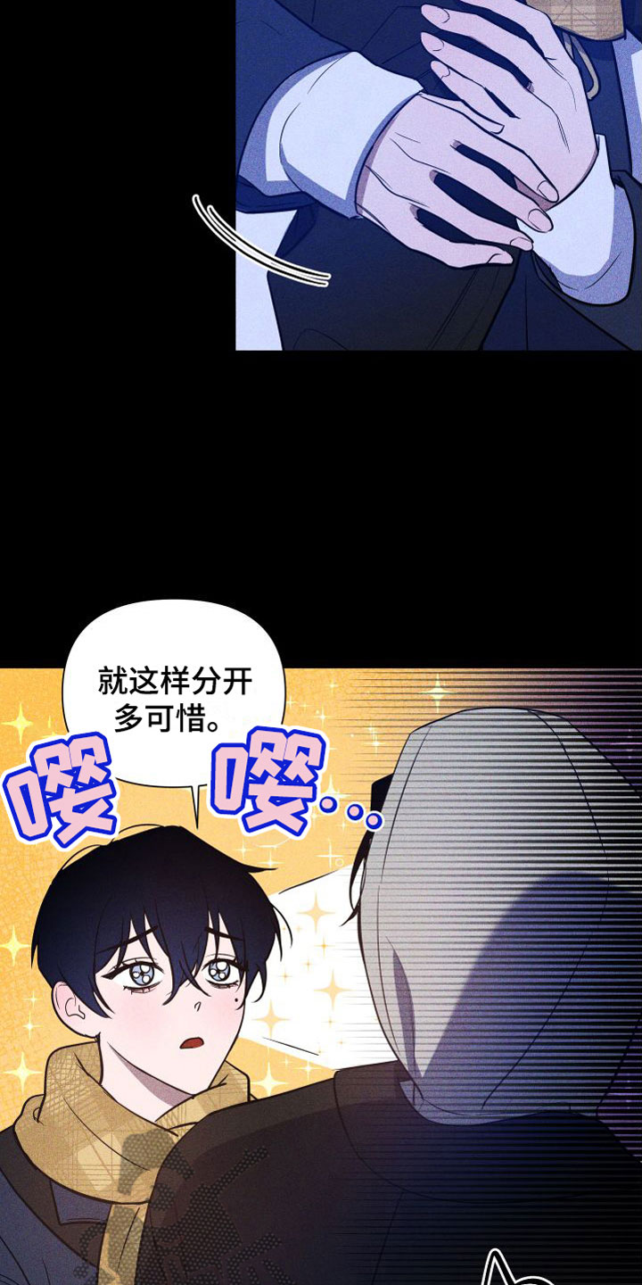 《曙光之夜》漫画最新章节第8章：最后陪我一次免费下拉式在线观看章节第【21】张图片