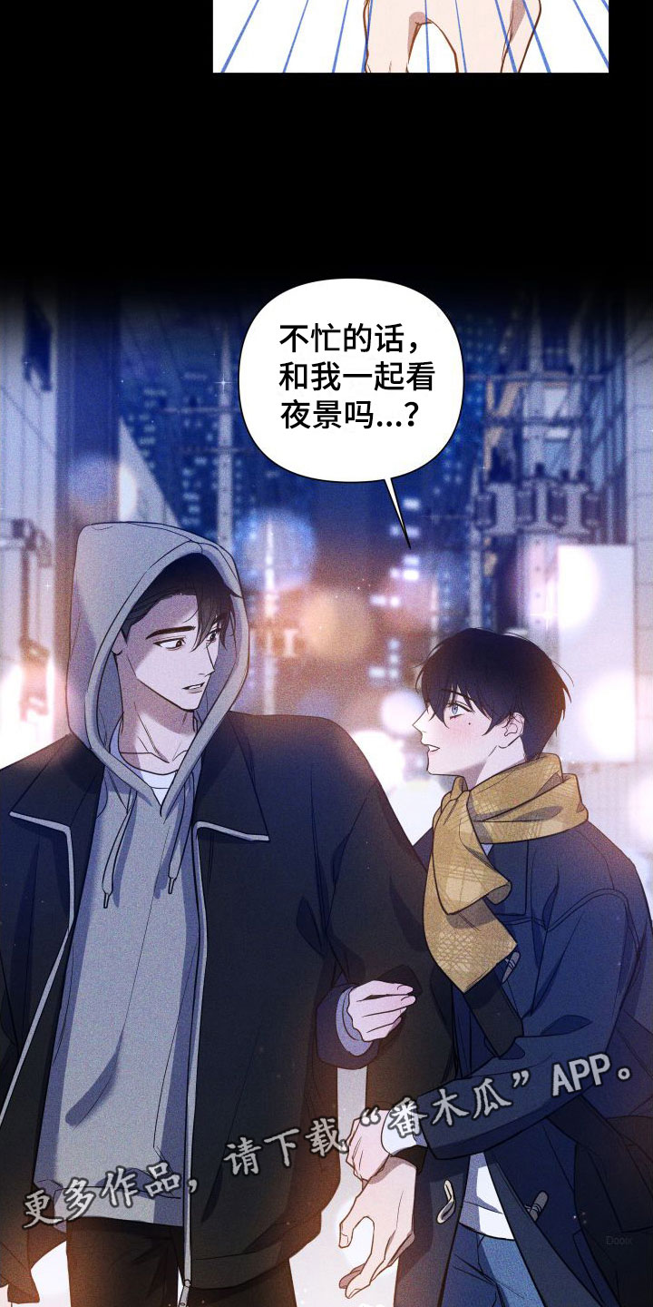 《曙光之夜》漫画最新章节第7章：一起看夜景吗？免费下拉式在线观看章节第【2】张图片