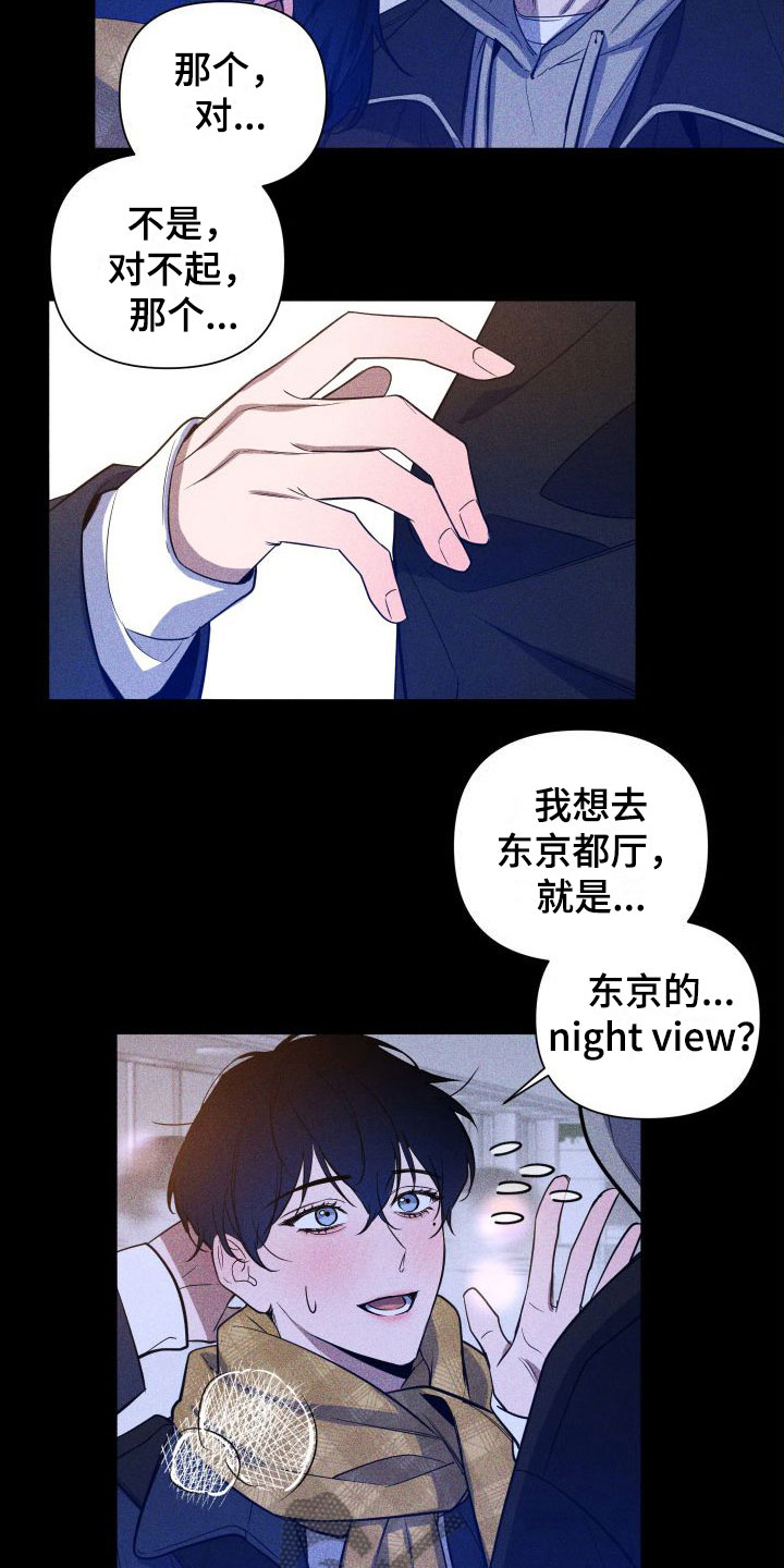 《曙光之夜》漫画最新章节第7章：一起看夜景吗？免费下拉式在线观看章节第【25】张图片