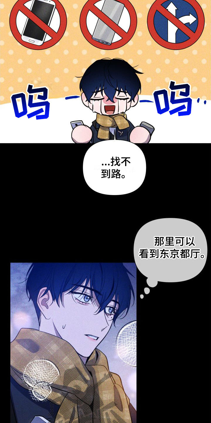 《曙光之夜》漫画最新章节第6章：初遇免费下拉式在线观看章节第【16】张图片