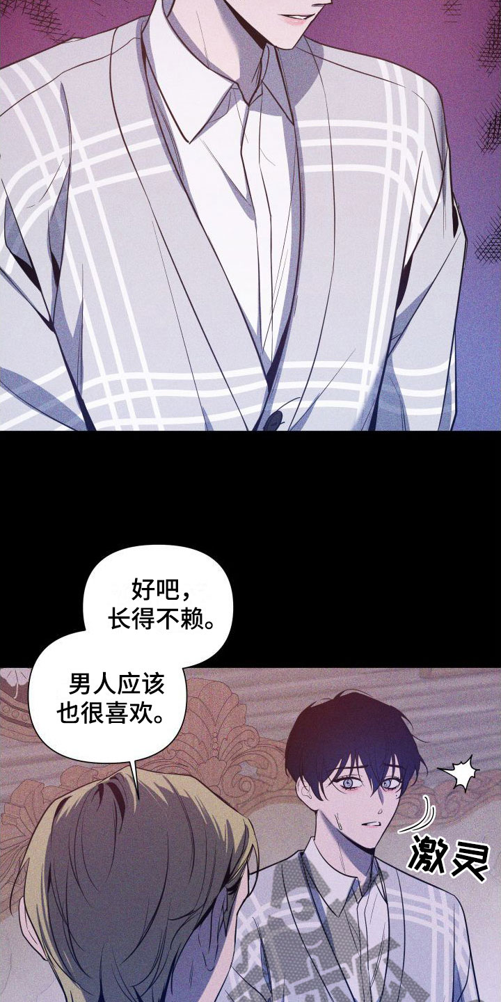 《曙光之夜》漫画最新章节第5章：介绍工作免费下拉式在线观看章节第【15】张图片