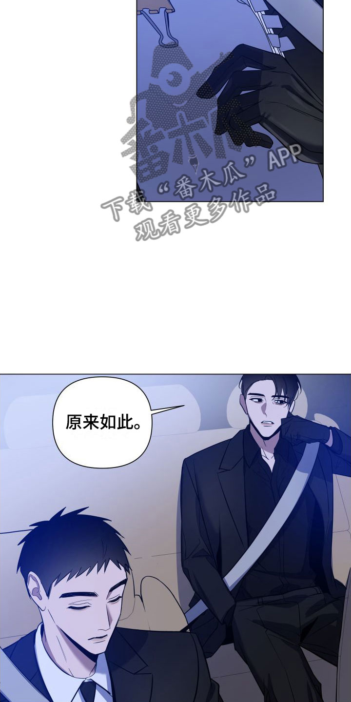 《曙光之夜》漫画最新章节第5章：介绍工作免费下拉式在线观看章节第【9】张图片